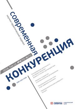Современная конкуренция №4 – № 5 2018