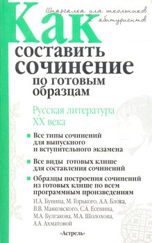 Составить сочинение по фото