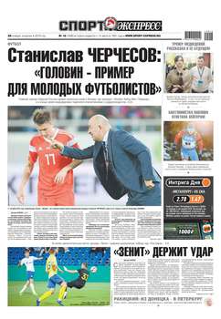 Спорт-экспресс 18-2019