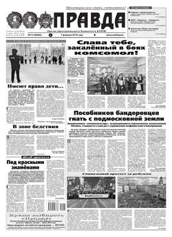 Правда 13-2019