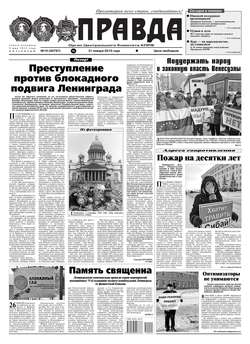 Правда 10-2019