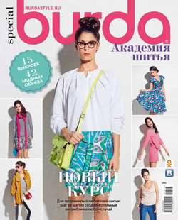 Burda. Спецвыпуск 05-2015