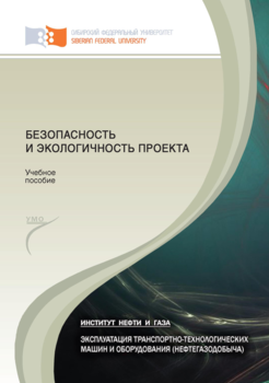 Безопасность и экологичность проекта диплом пример жд