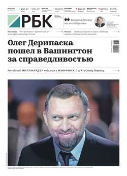 Ежедневная Деловая Газета Рбк 30-2019
