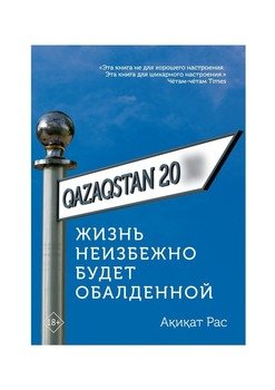 Жизнь неизбежно будет обалденной. Основано на нереально классных событиях