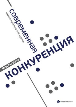 Современная конкуренция №2 2019