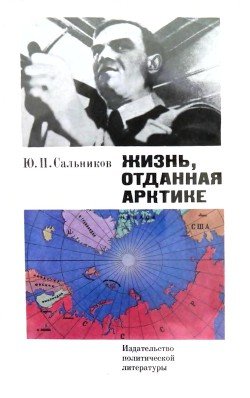 Юрий сальников читать