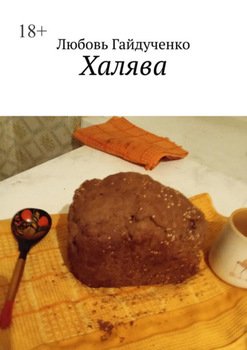 Халява