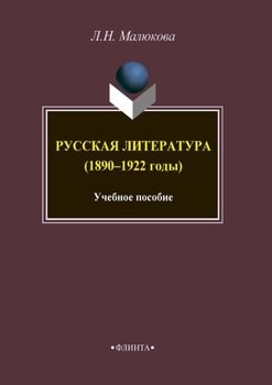 Русская литература 
