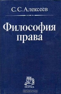 Философия права