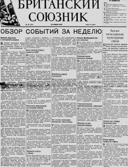 Британский союзник 1947 №25 