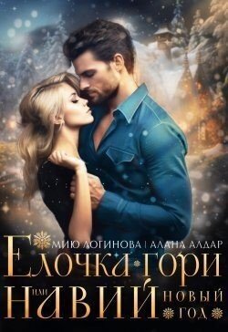 Навий Новый Год