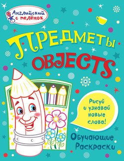 Предметы