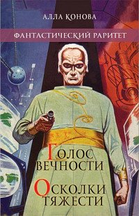 Осколки тяжести Осколки тяжести