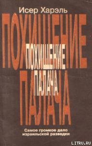 Похищение палача