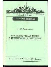 Нечеткое управление в технических системах