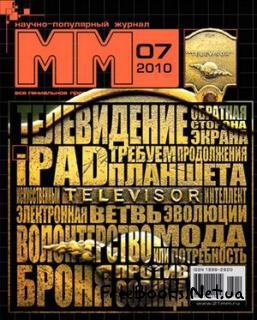 Машины и Механизмы, 2010 № 07