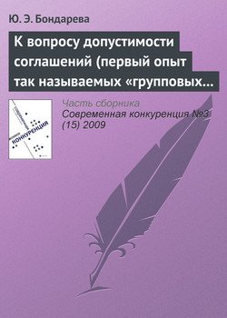 К вопросу допустимости соглашений 