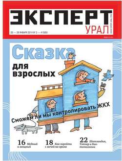 Эксперт Урал 3-4