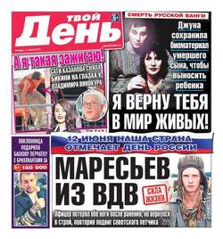 Твой день 123-2015