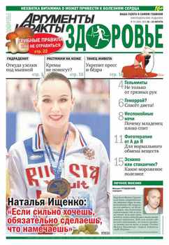 Аргументы и факты. Здоровье. №34/2015