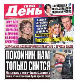 Твой день 242-2015