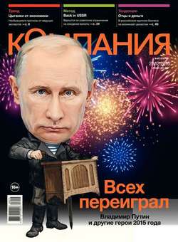 Компания 48-2015