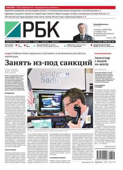 Ежедневная деловая газета РБК 37-2016