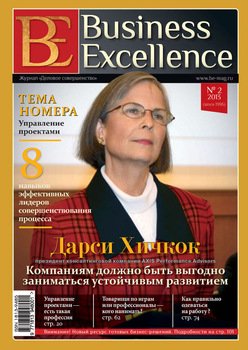 Business Excellence № 2 2013