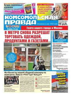 Комсомольская Правда. Москва 55-2016