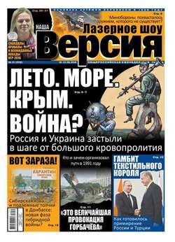 Наша версия 31-2016
