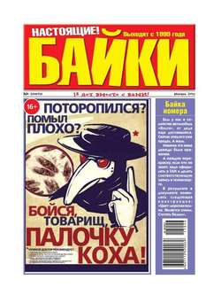 Большой Прикол. Байки 26-2017