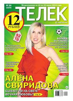 ТЕЛЕК PRESSA.RU 24-2014