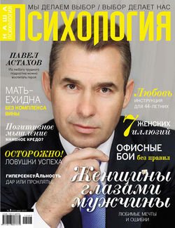 Наша психология №03/2012