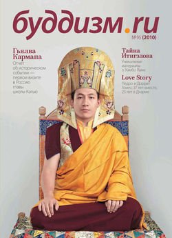 Буддизм.ru №16