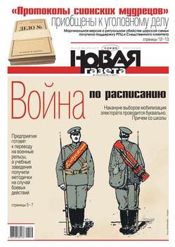 Новая Газета 133-2017