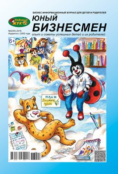 ЛюБимый Жук, серия «Юный бизнесмен» №2 2018