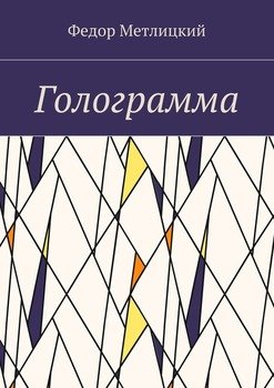 Устав Мелиссино, масонство высоких степеней и возникновение иллюминизма в России