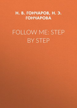 Follow Me: Step by Step