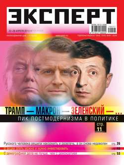 Эксперт 17-2019