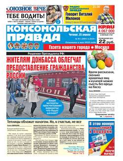 Комсомольская Правда. Москва 45ч-2019