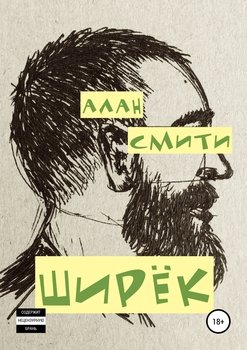 Ширёк