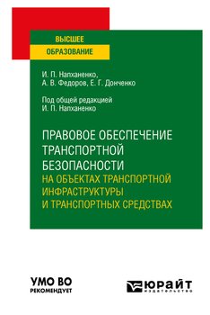 Субъект транспортной инфраструктуры обязан разработать и утвердить план обеспечения транспортной