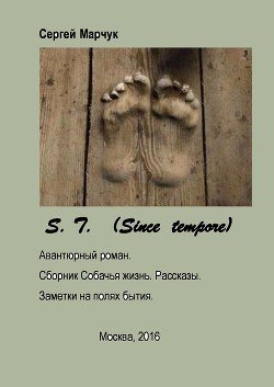 S.T. . Собачья жизнь. Рассказы. Заметки на полях бытия