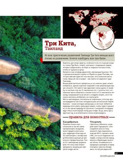 Три Кита, Таиланд