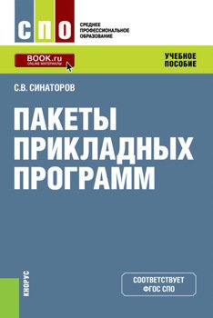 Пакеты прикладных программ картинки