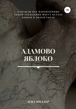 Адамово яблоко