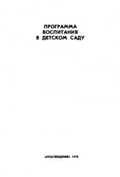 Программа воспитания в детском саду