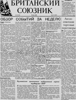 Британский союзник 1947 №20 