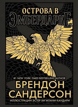 Острова в Эмбердарке 